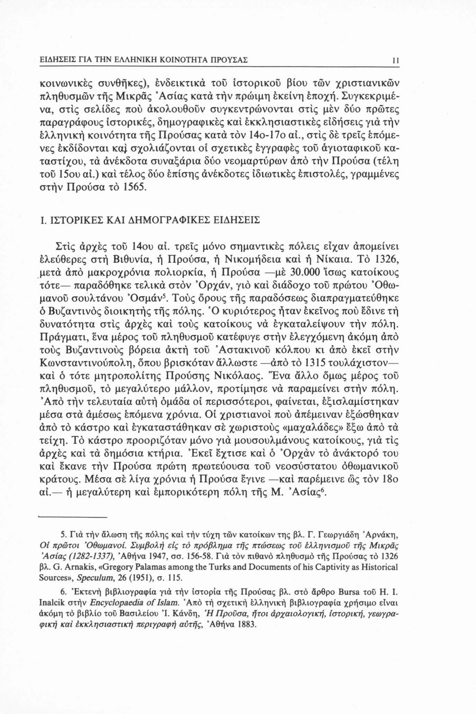 αί., στις δέ τρεις επόμενες έκδίδονται κα) σχολιάζονται οί σχετικές έγγραφές τού άγιοταφικοΰ κατάστιχου, τά άνέκδοτα συναξάρια δύο νεομαρτύρων άπό τήν Προύσα (τέλη τού 15ου αί.