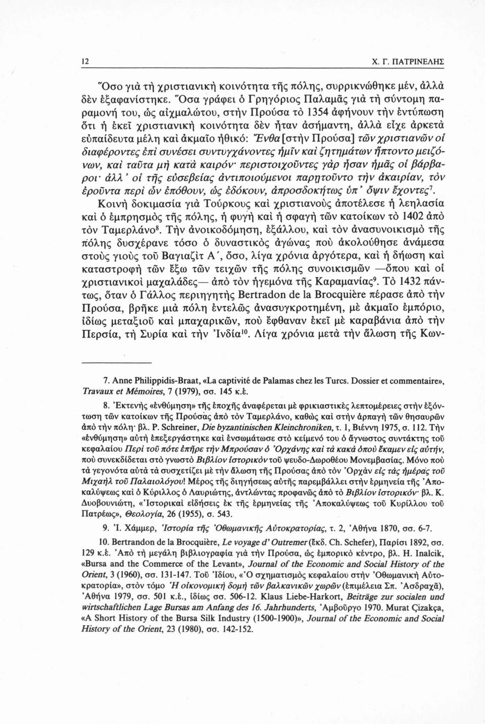 μέλη καί άκμαΐο ήθικό: ΈνΘα[στήν Προύσα] των χριστιανών οί διαφέροντες επί συνέσει συντυγχάνοντες ήμϊν καί ζητημάτων ήπτοντο μειζόνων, καί ταΰτα μη κατά καιρόν περιστοιχοϋντες γάρ ήσαν ή μάς οί