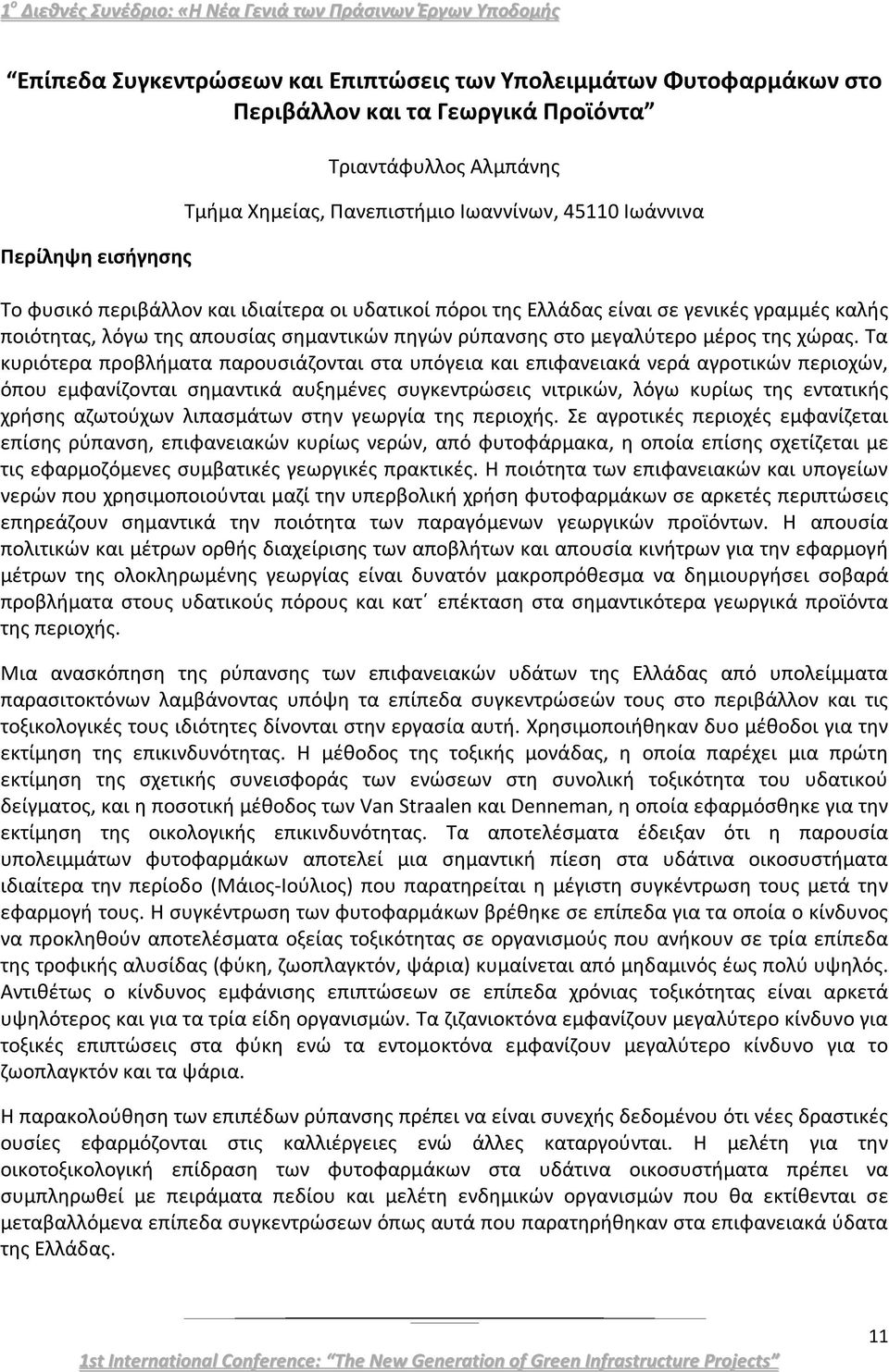 Τα κυριότερα προβλήματα παρουσιάζονται στα υπόγεια και επιφανειακά νερά αγροτικών περιοχών, όπου εμφανίζονται σημαντικά αυξημένες συγκεντρώσεις νιτρικών, λόγω κυρίως της εντατικής χρήσης αζωτούχων