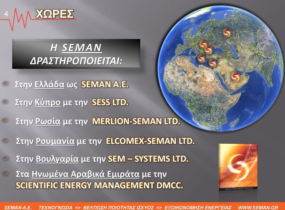 Στην Βουλγαρία με την SEM SYSTEMS LTD.