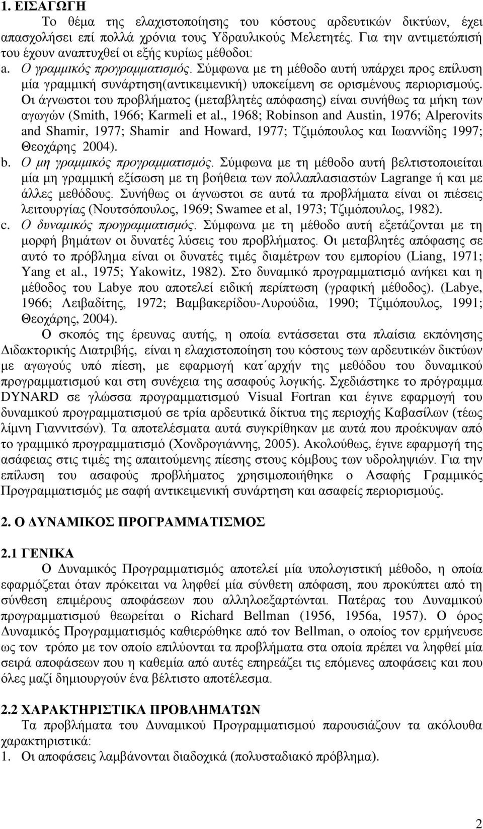 Σύμφωνα με τη μέθοδο αυτή υπάρχει προς επίλυση μία γραμμική συνάρτηση(αντικειμενική) υποκείμενη σε ορισμένους περιορισμούς.