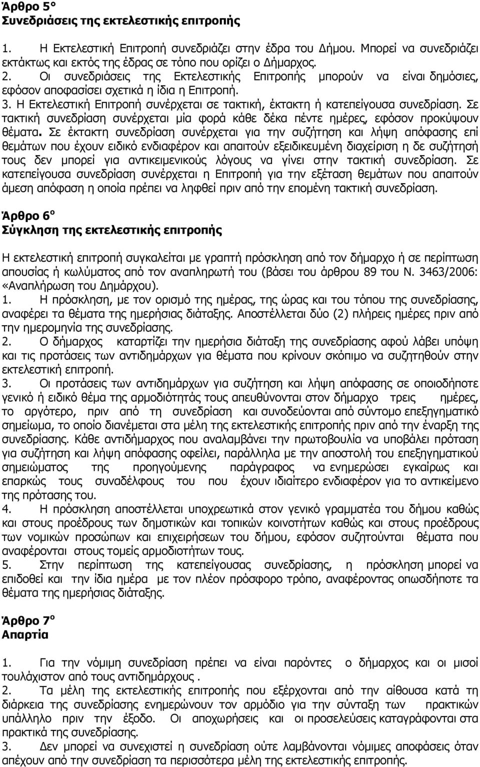 Σε τακτική συνεδρίαση συνέρχεται µία φορά κάθε δέκα πέντε ηµέρες, εφόσον προκύψουν θέµατα.