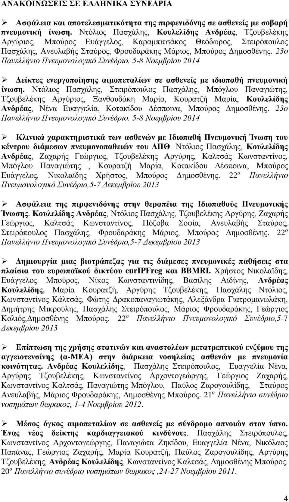 23ο Πανελλήνιο Πνευμονολογικό Συνέδριο. 5-8 Νοεμβρίου 2014 Δείκτες ενεργοποίησης αιμοπεταλίων σε ασθενείς με ιδιοπαθή πνευμονική ίνωση.