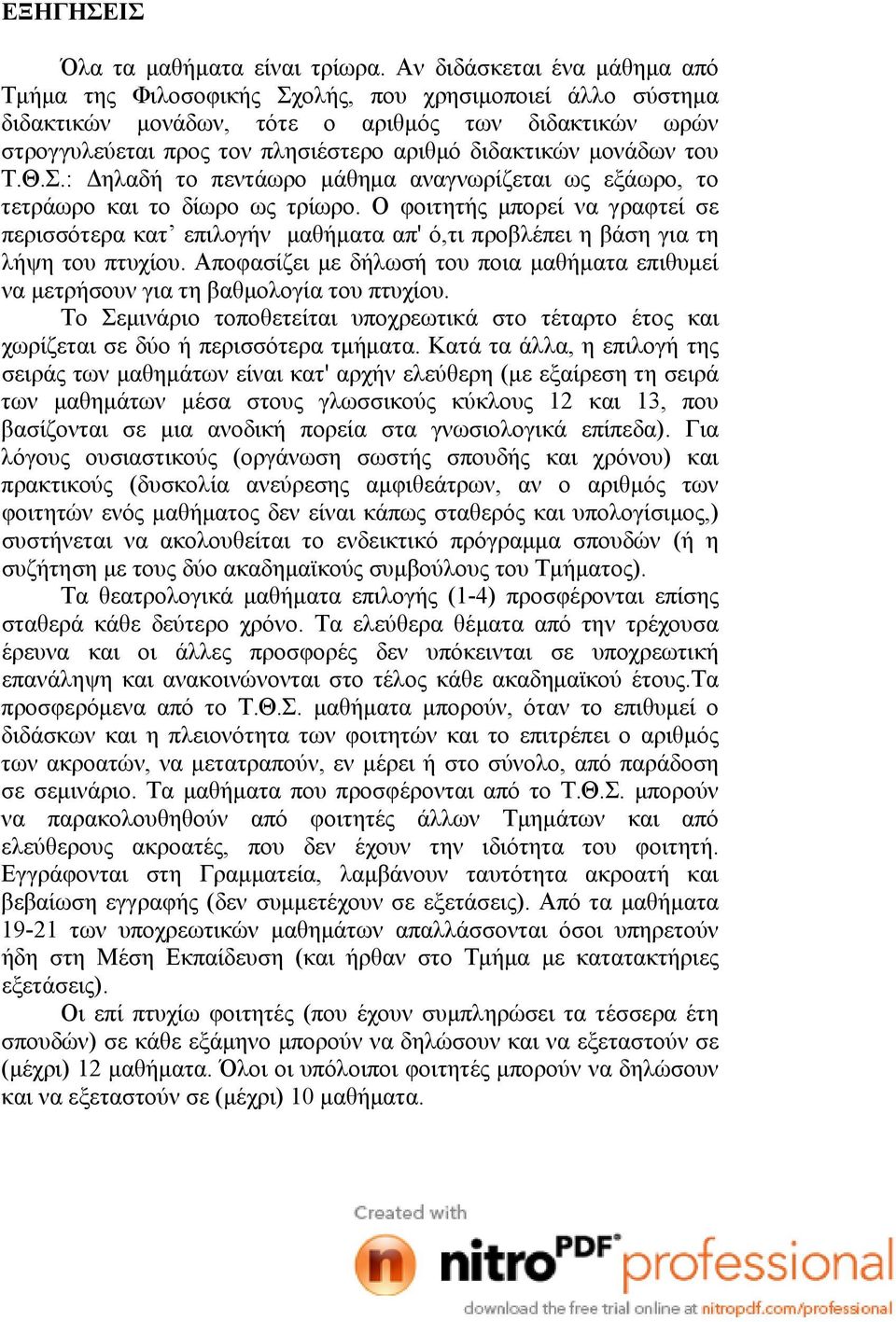 μονάδων του Τ.Θ.Σ.: Δηλαδή το πεντάωρο μάθημα αναγνωρίζεται ως εξάωρο, το τετράωρο και το δίωρο ως τρίωρο.