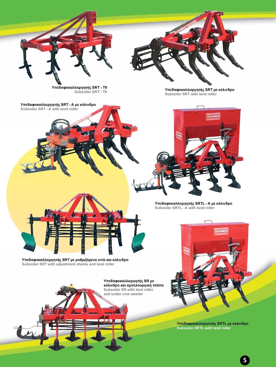 Υπεδαφοκαλλιεργητής SRΤ με ρυθμιζόμενα υνία και κύλινδρο Subsoiler SRΤ with adjustment shares and land roller Υπεδαφοκαλλιεργητής SR με