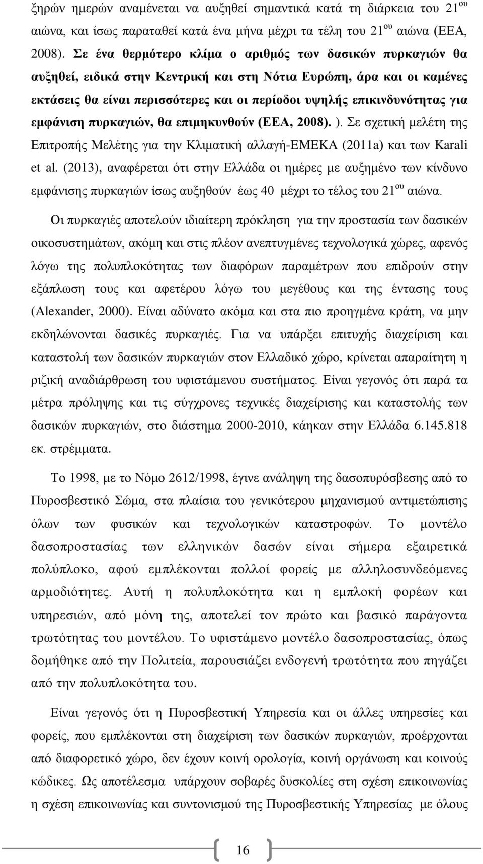 για εμφάνιση πυρκαγιών, θα επιμηκυνθούν (ΕΕΑ, 2008). ). Σε σχετική μελέτη της Επιτροπής Μελέτης για την Κλιματική αλλαγή-emeka (2011a) και των Karali et al.