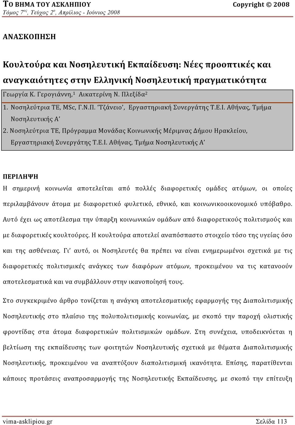 Νοσηλεύτρια ΤΕ, Πρόγραμμα Μονάδας Κοινωνικής Μέριμνας Δήμου Ηρακλείου, Εργαστηριακή Συνεργάτης Τ.Ε.Ι.