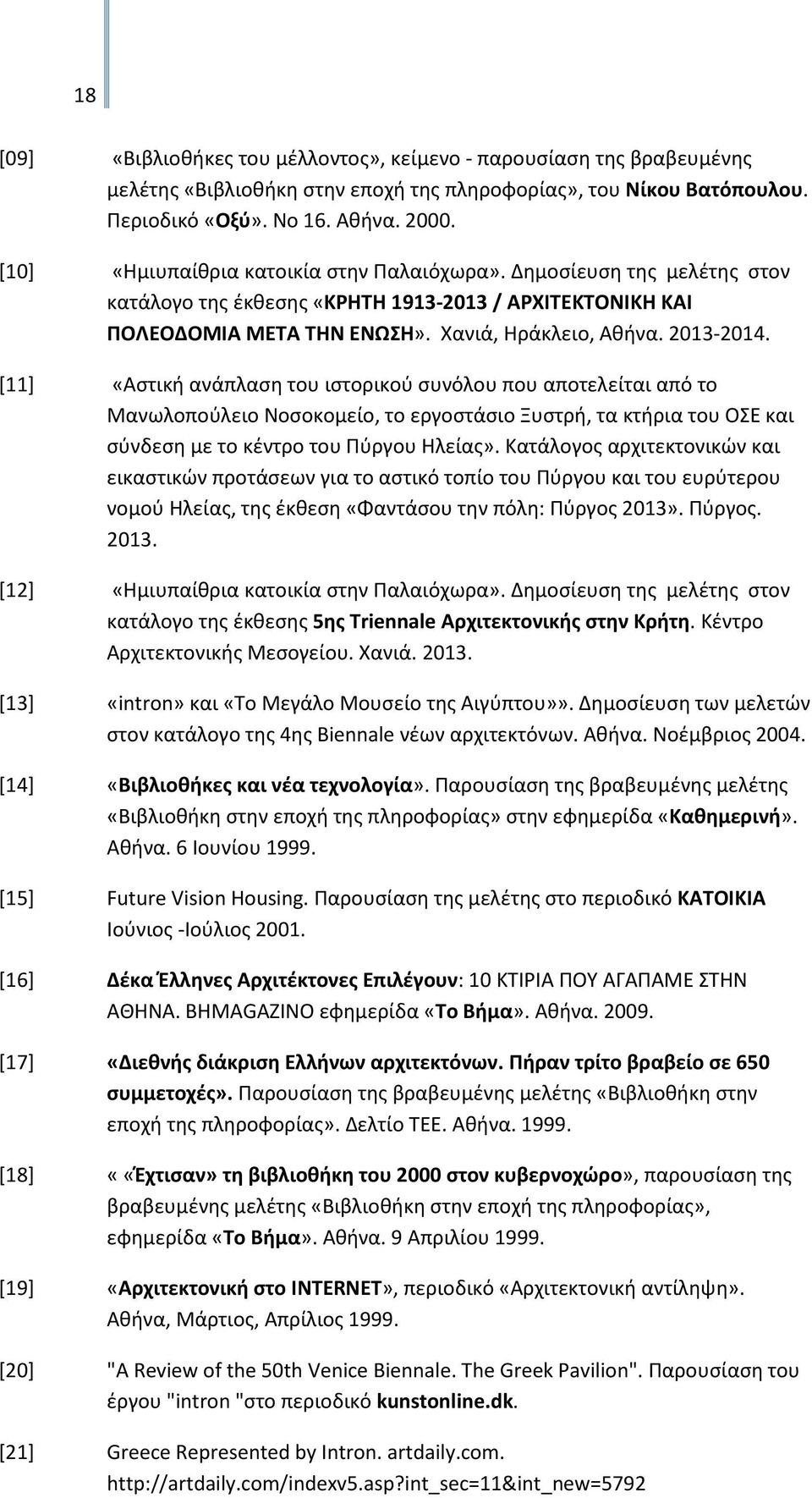 [11] «Αστική ανάπλαση του ιστορικού συνόλου που αποτελείται από το Μανωλοπούλειο Νοσοκομείο, το εργοστάσιο Ξυστρή, τα κτήρια του ΟΣΕ και σύνδεση με το κέντρο του Πύργου Ηλείας».