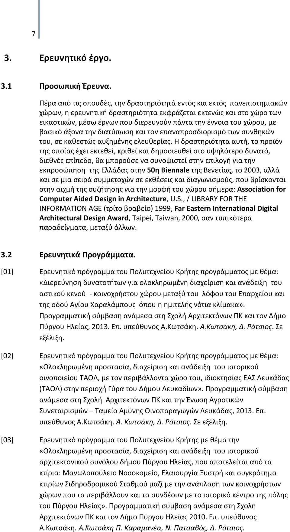 του χώρου, με βασικό άξονα την διατύπωση και τον επαναπροσδιορισμό των συνθηκών του, σε καθεστώς αυξημένης ελευθερίας.