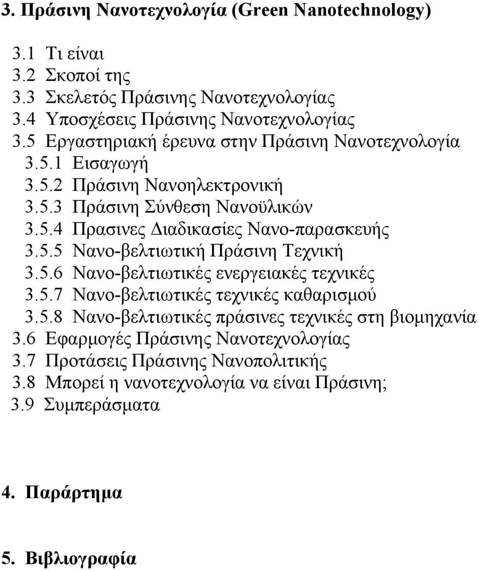 5.5 Νανο-βελτιωτική Πράσινη Τεχνική 3.5.6 Νανο-βελτιωτικές ενεργειακές τεχνικές 3.5.7 Νανο-βελτιωτικές τεχνικές καθαρισμού 3.5.8 Νανο-βελτιωτικές πράσινες τεχνικές στη βιομηχανία 3.