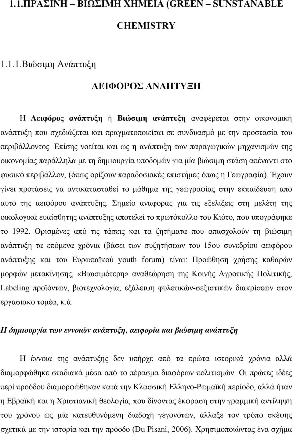 επιστήμες όπως η Γεωγραφία). Έχουν γίνει προτάσεις να αντικατασταθεί το μάθημα της γεωγραφίας στην εκπαίδευση από αυτό της αειφόρου ανάπτυξης.