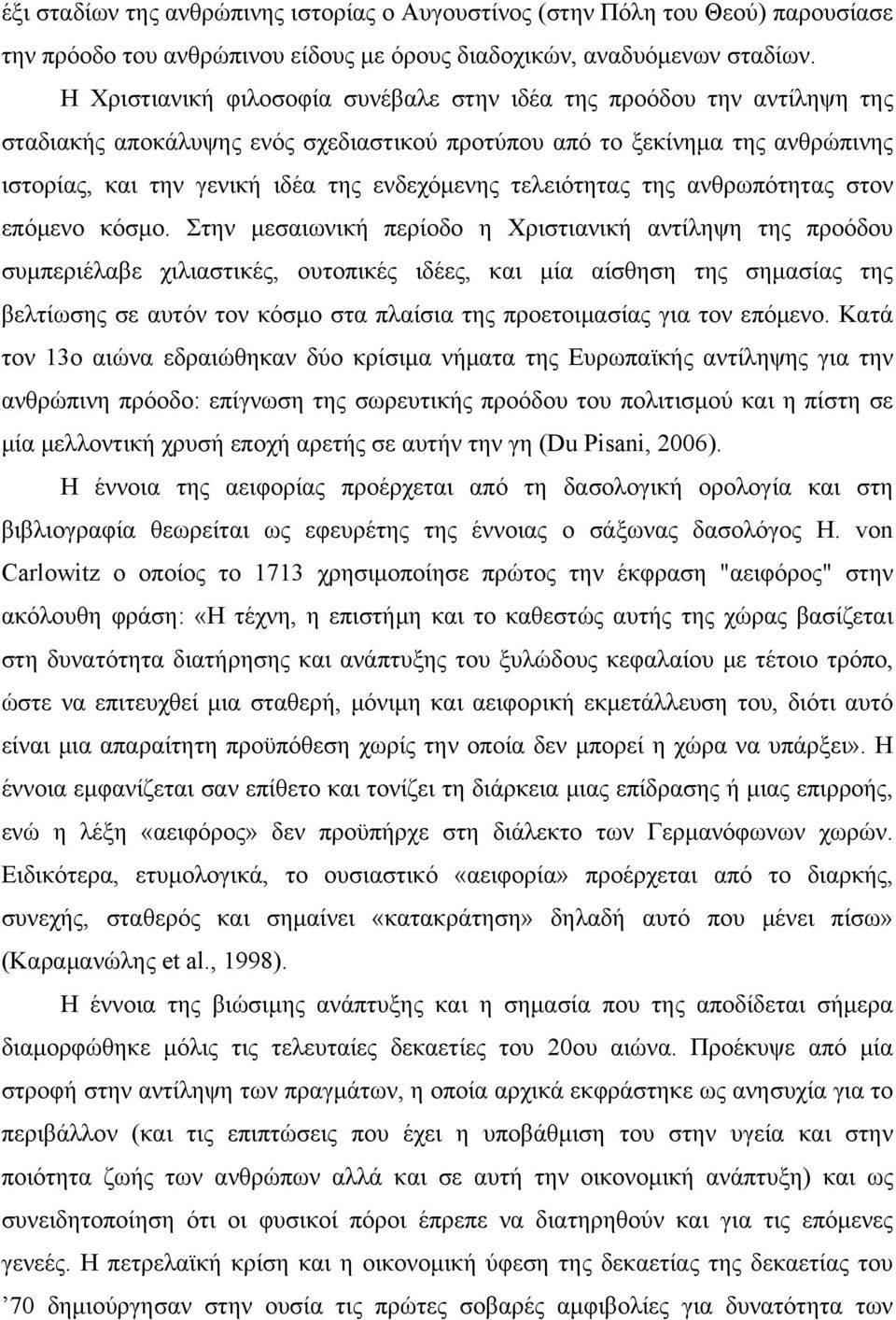 τελειότητας της ανθρωπότητας στον επόμενο κόσμο.