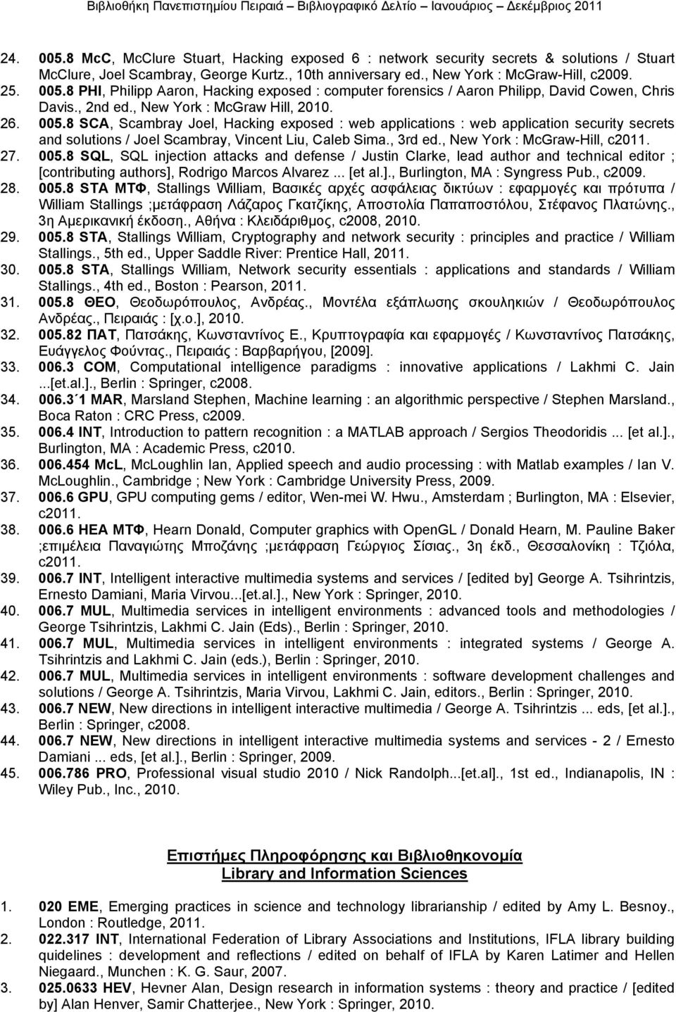 , 3rd ed., New York : McGraw-Hill, c2011. 27. 005.8 SQL, SQL injection attacks and defense / Justin Clarke, lead author and technical editor ; [contributing authors], Rodrigo Marcos Alvarez... [et al.