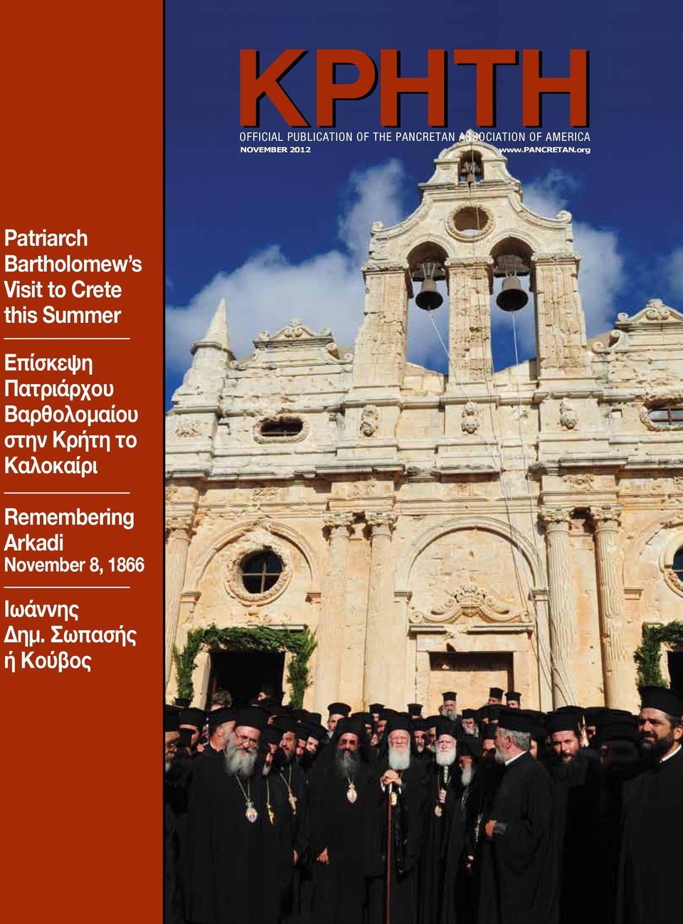 org Patriarch Bartholomew s Visit to Crete this Summer Επίσκεψη Πατριάρχου