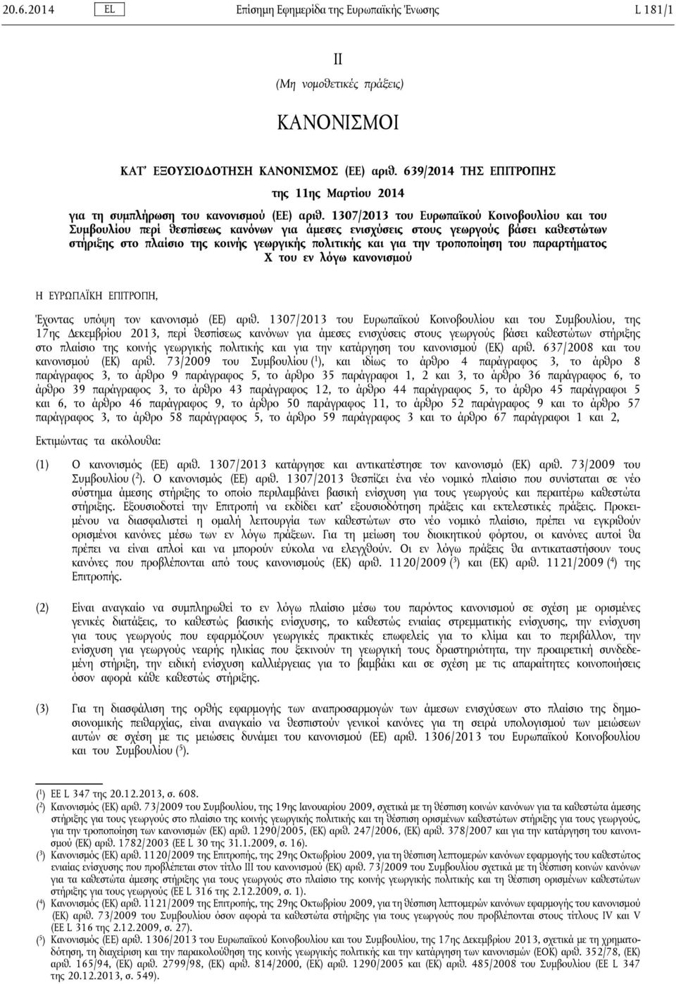 1307/2013 του Ευρωπαϊκού Κοινοβουλίου και του Συμβουλίου περί θεσπίσεως κανόνων για άμεσες ενισχύσεις στους γεωργούς βάσει καθεστώτων στήριξης στο πλαίσιο της κοινής γεωργικής πολιτικής και για την