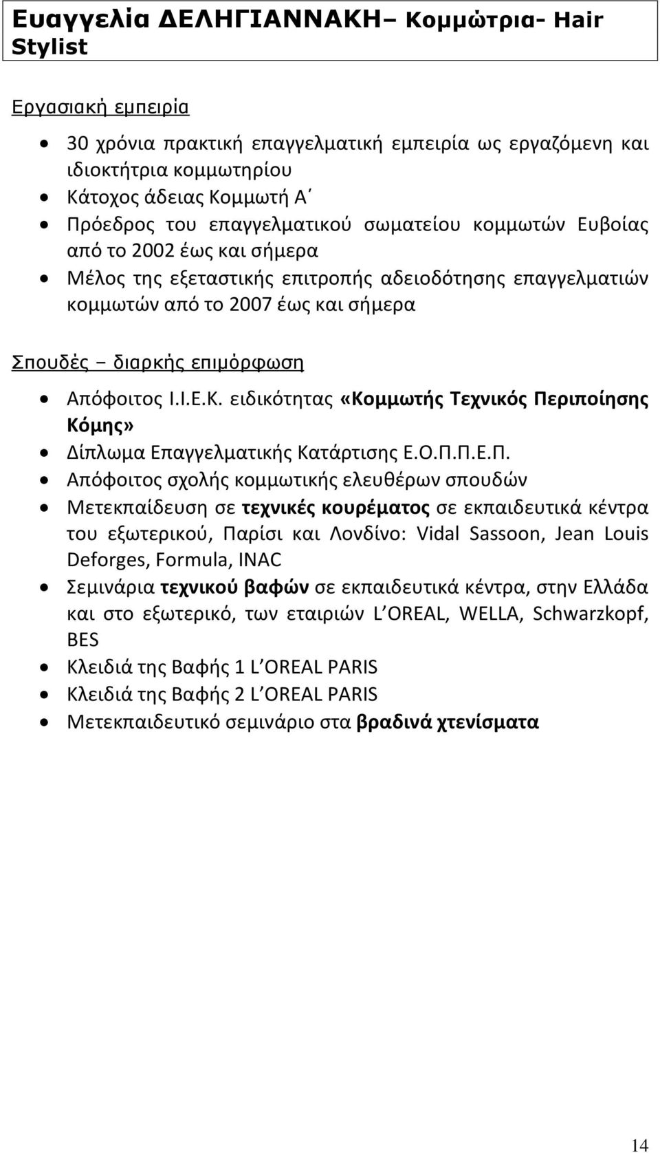 Απόφοιτος Ι.Ι.Ε.Κ. ειδικότητας «Κομμωτής Τεχνικός Πε