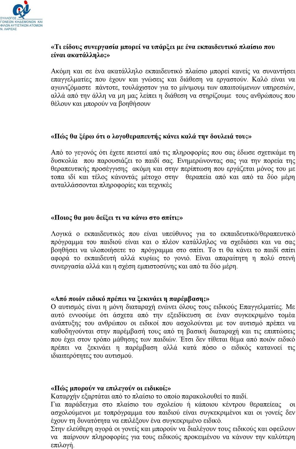 Καλό είναι να αγωνιζόμαστε πάντοτε, τουλάχιστον για το μίνιμουμ των απαιτούμενων υπηρεσιών, αλλά από την άλλη να μη μας λείπει η διάθεση να στηρίζουμε τους ανθρώπους που θέλουν και μπορούν να