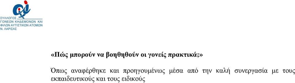 προηγουμένως μέσα από την καλή