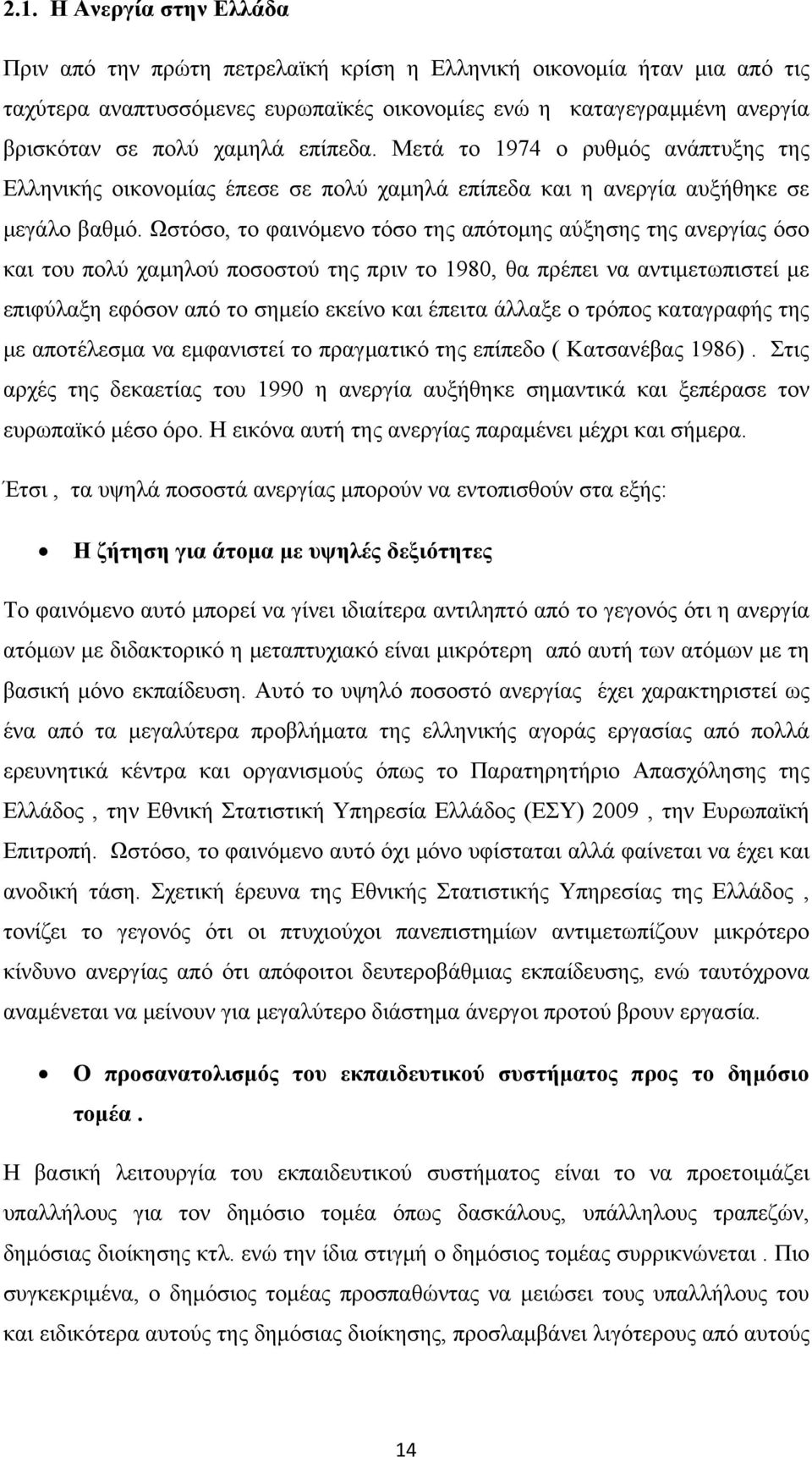 Ωστόσο, το φαινόμενο τόσο της απότομης αύξησης της ανεργίας όσο και του πολύ χαμηλού ποσοστού της πριν το 1980, θα πρέπει να αντιμετωπιστεί με επιφύλαξη εφόσον από το σημείο εκείνο και έπειτα άλλαξε