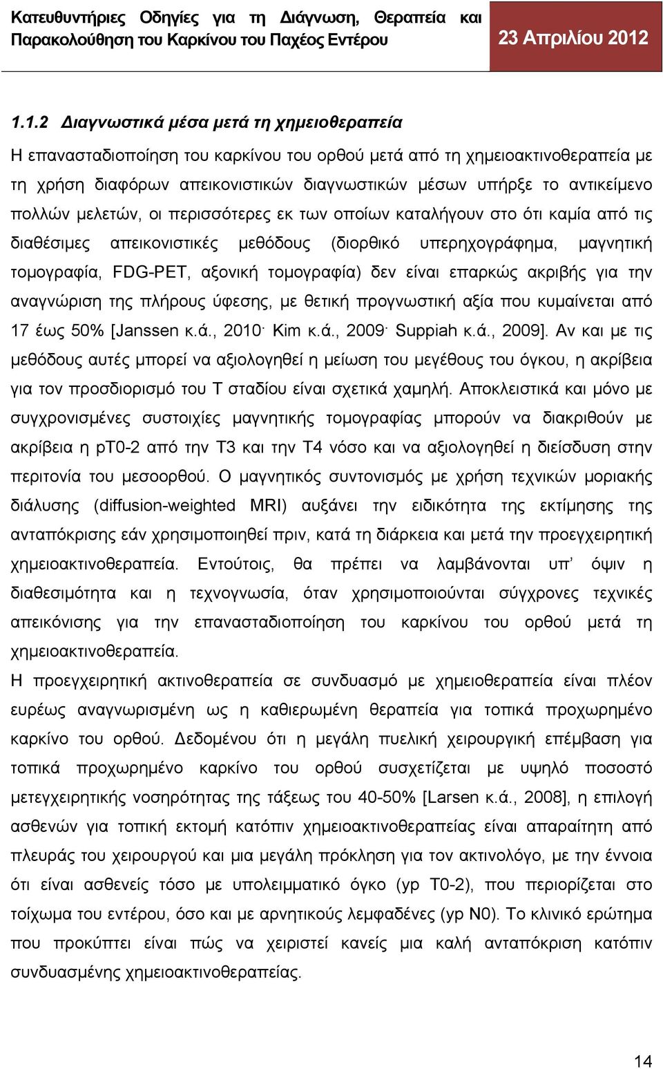 είναι επαρκώς ακριβής για την αναγνώριση της πλήρους ύφεσης, με θετική προγνωστική αξία που κυμαίνεται από 17 έως 50% [Janssen κ.ά., 2010 Kim κ.ά., 2009 Suppiah κ.ά., 2009].