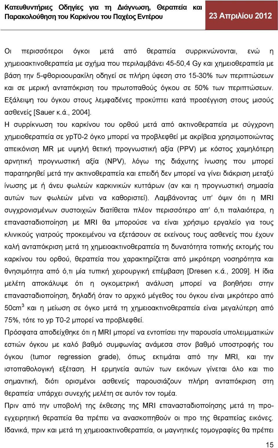 Η συρρίκνωση του καρκίνου του ορθού μετά από ακτινοθεραπεία με σύγχρονη χημειοθεραπεία σε ypt0-2 όγκο μπορεί να προβλεφθεί με ακρίβεια χρησιμοποιώντας απεικόνιση MR με υψηλή θετική προγνωστική αξία