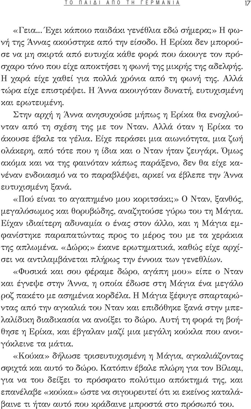 Αλλά τώρα είχε επιστρέψει. Η Άννα ακουγόταν δυνατή, ευτυχισμένη και ερωτευμένη. Στην αρχή η Άννα ανησυχούσε μήπως η Ερίκα θα ενοχλούνταν από τη σχέση της με τον Νταν.