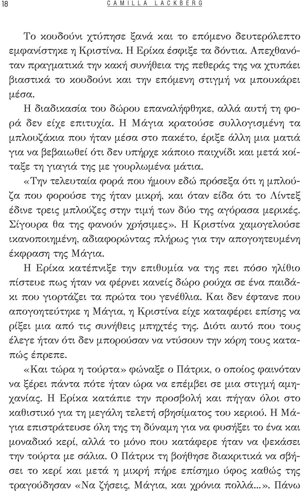 Η διαδικασία του δώρου επαναλήφθηκε, αλλά αυτή τη φορά δεν είχε επιτυχία.