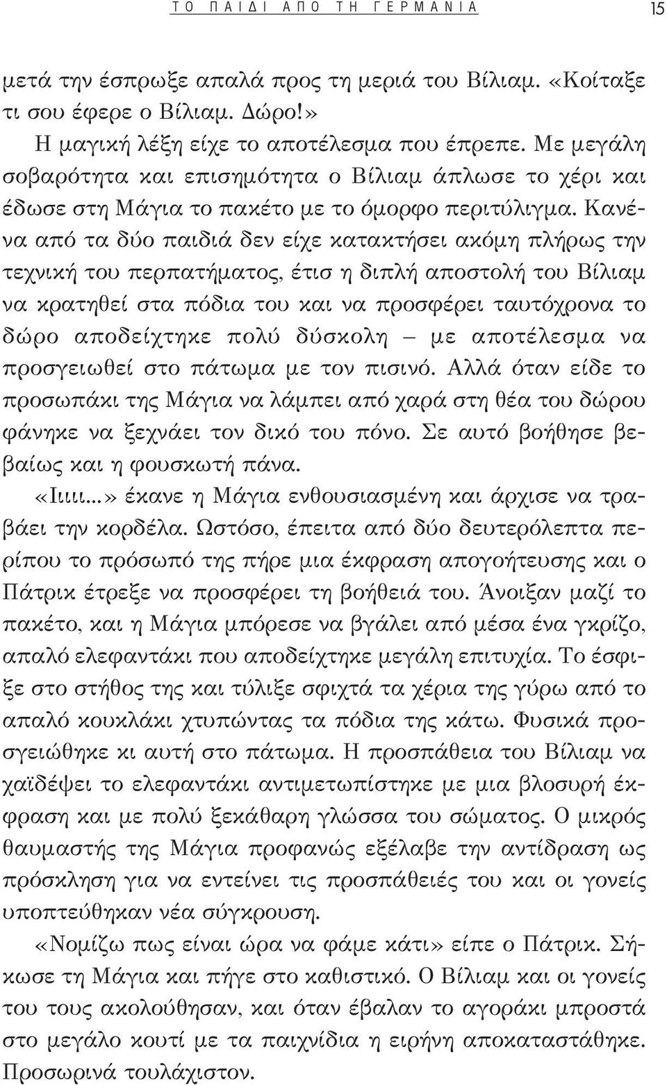 Κανένα από τα δύο παιδιά δεν είχε κατακτήσει ακόμη πλήρως την τεχνική του περπατήματος, έτισ η διπλή αποστολή του Βίλιαμ να κρατηθεί στα πόδια του και να προσφέρει ταυτόχρονα το δώρο αποδείχτηκε πολύ