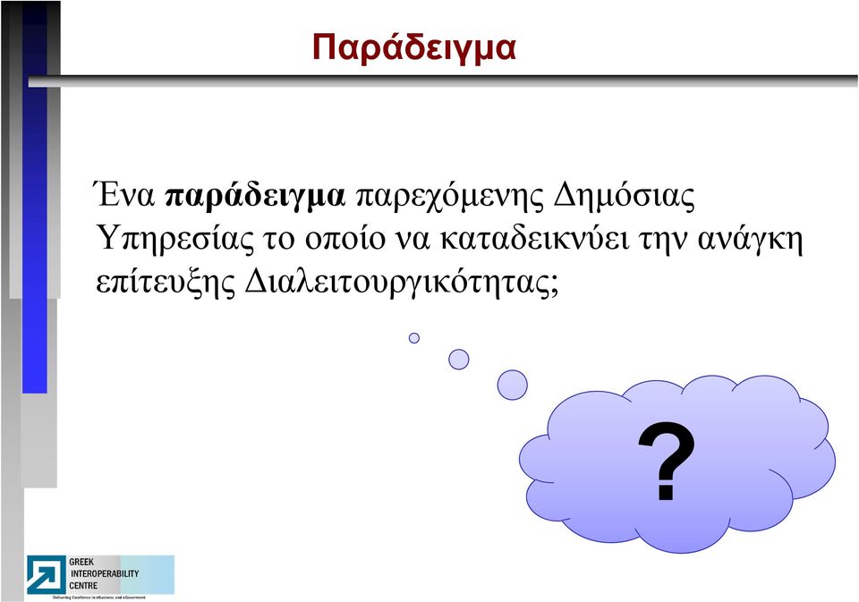 το οποίο να καταδεικνύει την