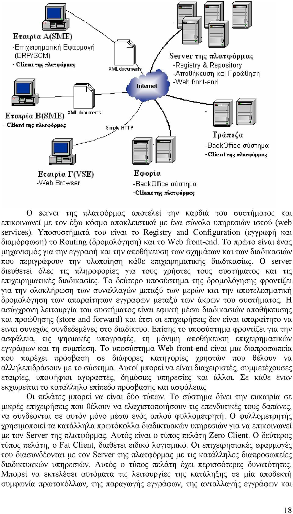 Το πρώτο είναι ένας μηχανισμός για την εγγραφή και την αποθήκευση των σχημάτων και των διαδικασιών που περιγράφουν την υλοποίηση κάθε επιχειρηματικής διαδικασίας.