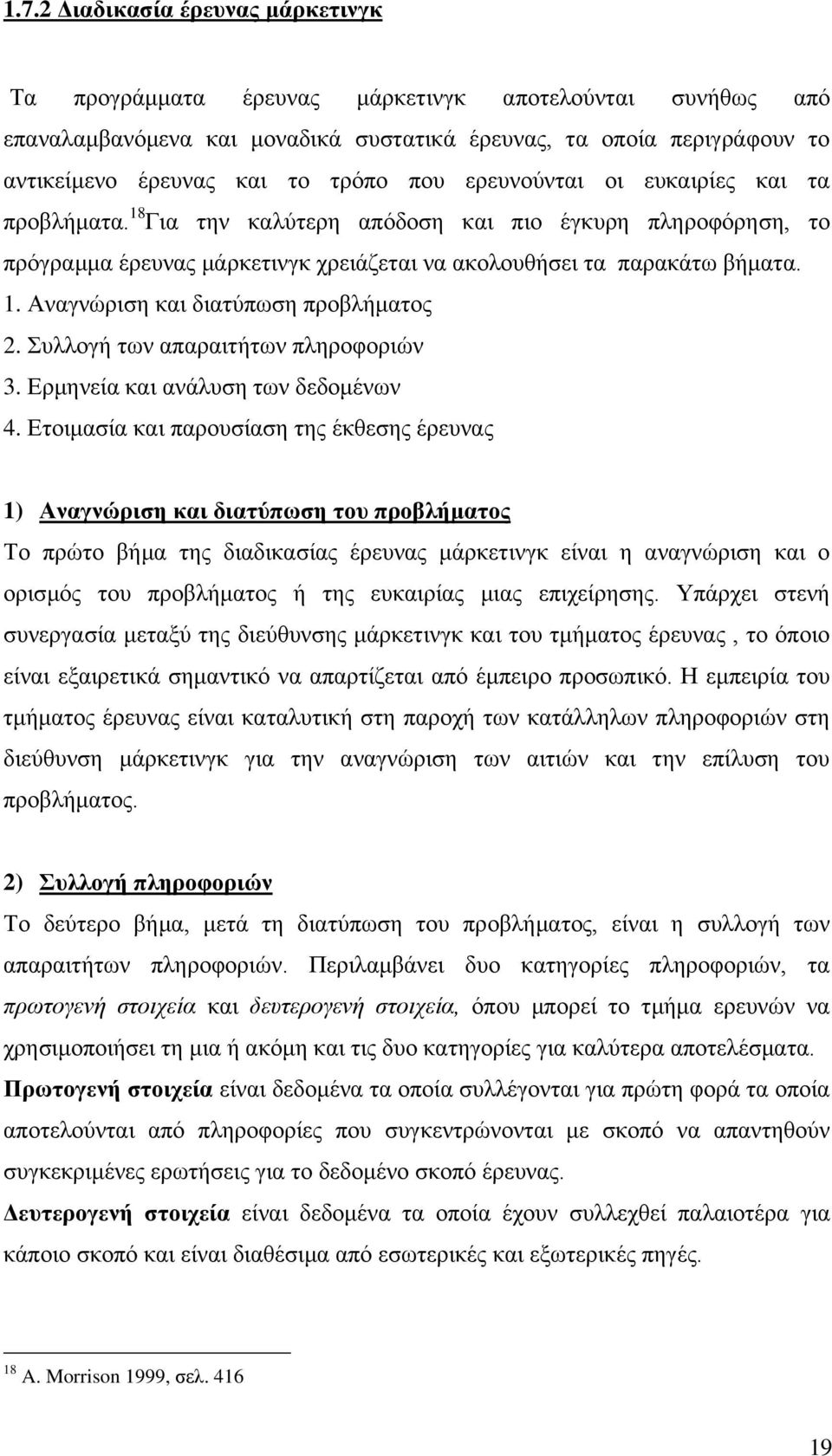 πιινγή ησλ απαξαηηήησλ πιεξνθνξηψλ 3. Δξκελεία θαη αλάιπζε ησλ δεδνκέλσλ 4.