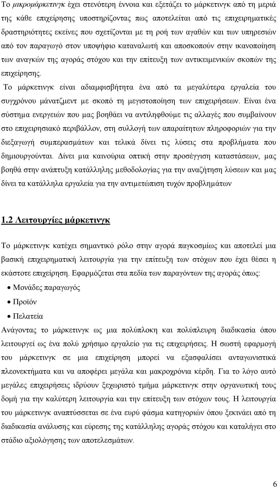 Σν κάξθεηηλγθ είλαη αδηακθηζβήηεηα έλα απφ ηα κεγαιχηεξα εξγαιεία ηνπ ζπγρξφλνπ κάλαηδκελη µε ζθνπφ ηε κεγηζηνπνίεζε ησλ επηρεηξήζεσλ.