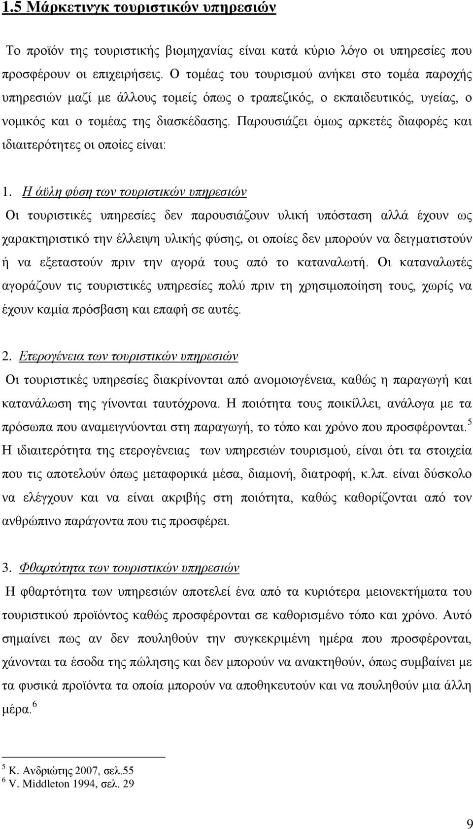 Παξνπζηάδεη φκσο αξθεηέο δηαθνξέο θαη ηδηαηηεξφηεηεο νη νπνίεο είλαη: 1.