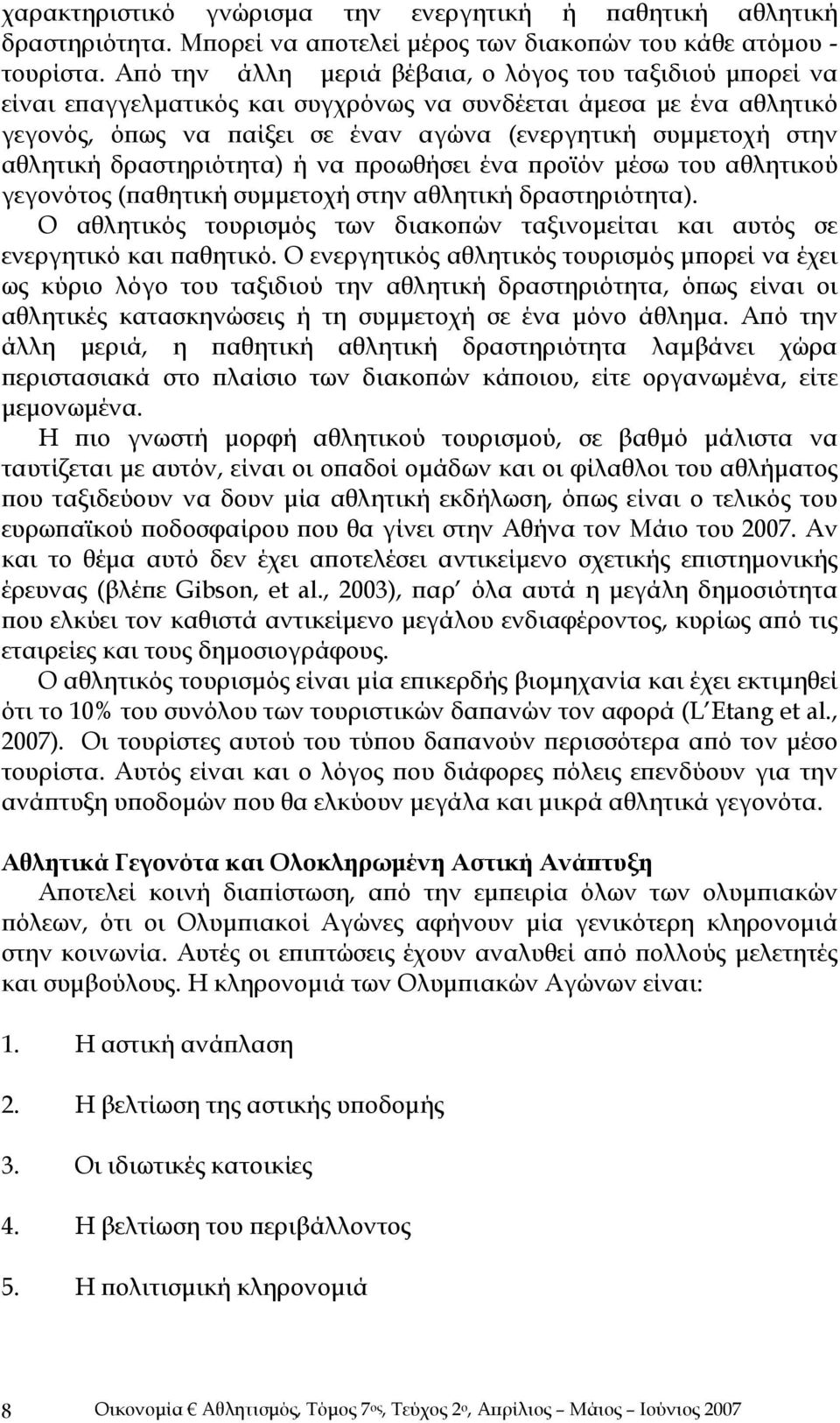 αθλητική δραστηριότητα) ή να προωθήσει ένα προϊόν μέσω του αθλητικού γεγονότος (παθητική συμμετοχή στην αθλητική δραστηριότητα).