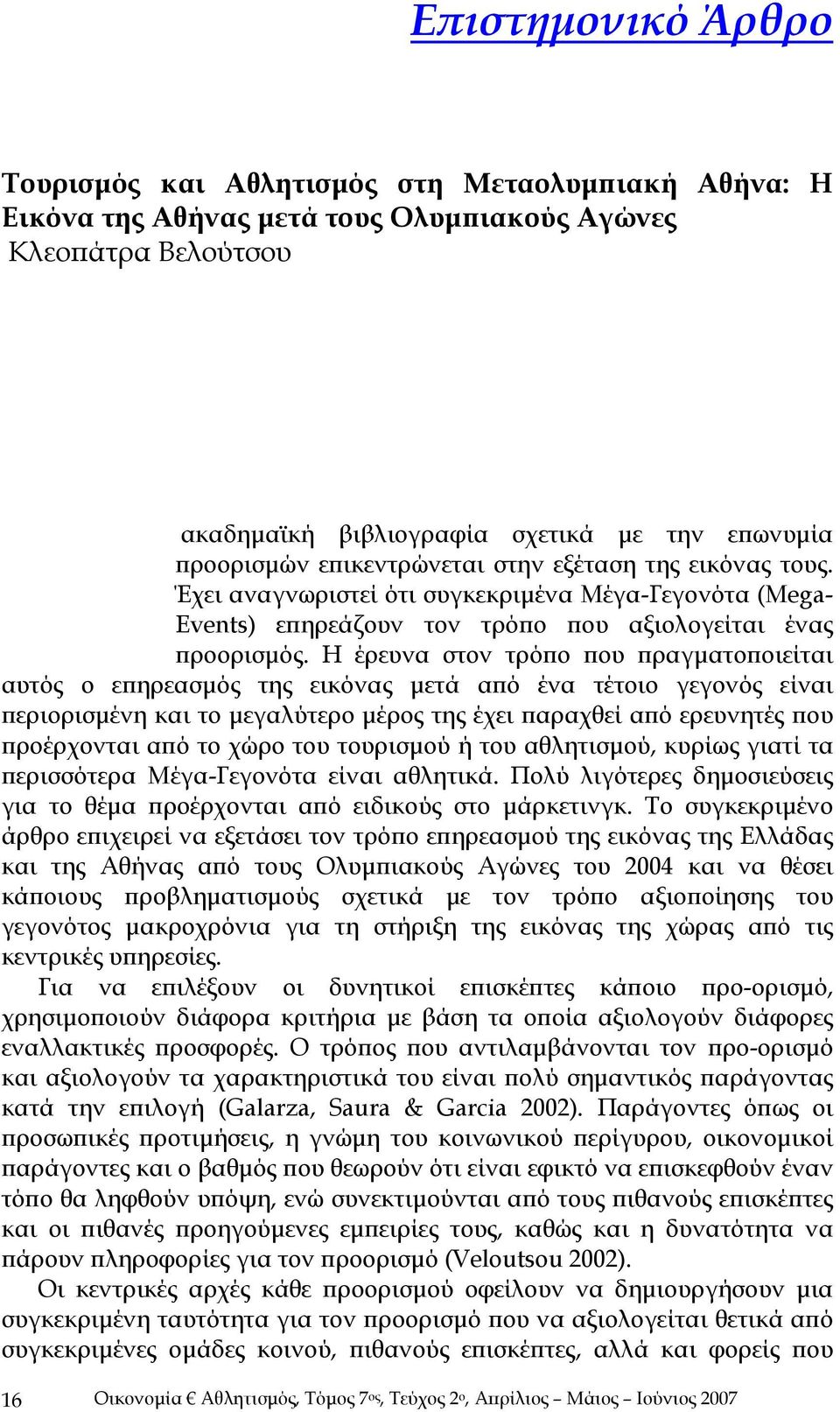 Η έρευνα στον τρόπο που πραγματοποιείται αυτός ο επηρεασμός της εικόνας μετά από ένα τέτοιο γεγονός είναι περιορισμένη και το μεγαλύτερο μέρος της έχει παραχθεί από ερευνητές που προέρχονται από το