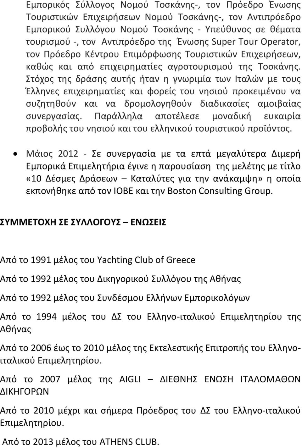 Στόχος της δράσης αυτής ήταν η γνωριμία των Ιταλών με τους Έλληνες επιχειρηματίες και φορείς του νησιού προκειμένου να συζητηθούν και να δρομολογηθούν διαδικασίες αμοιβαίας συνεργασίας.