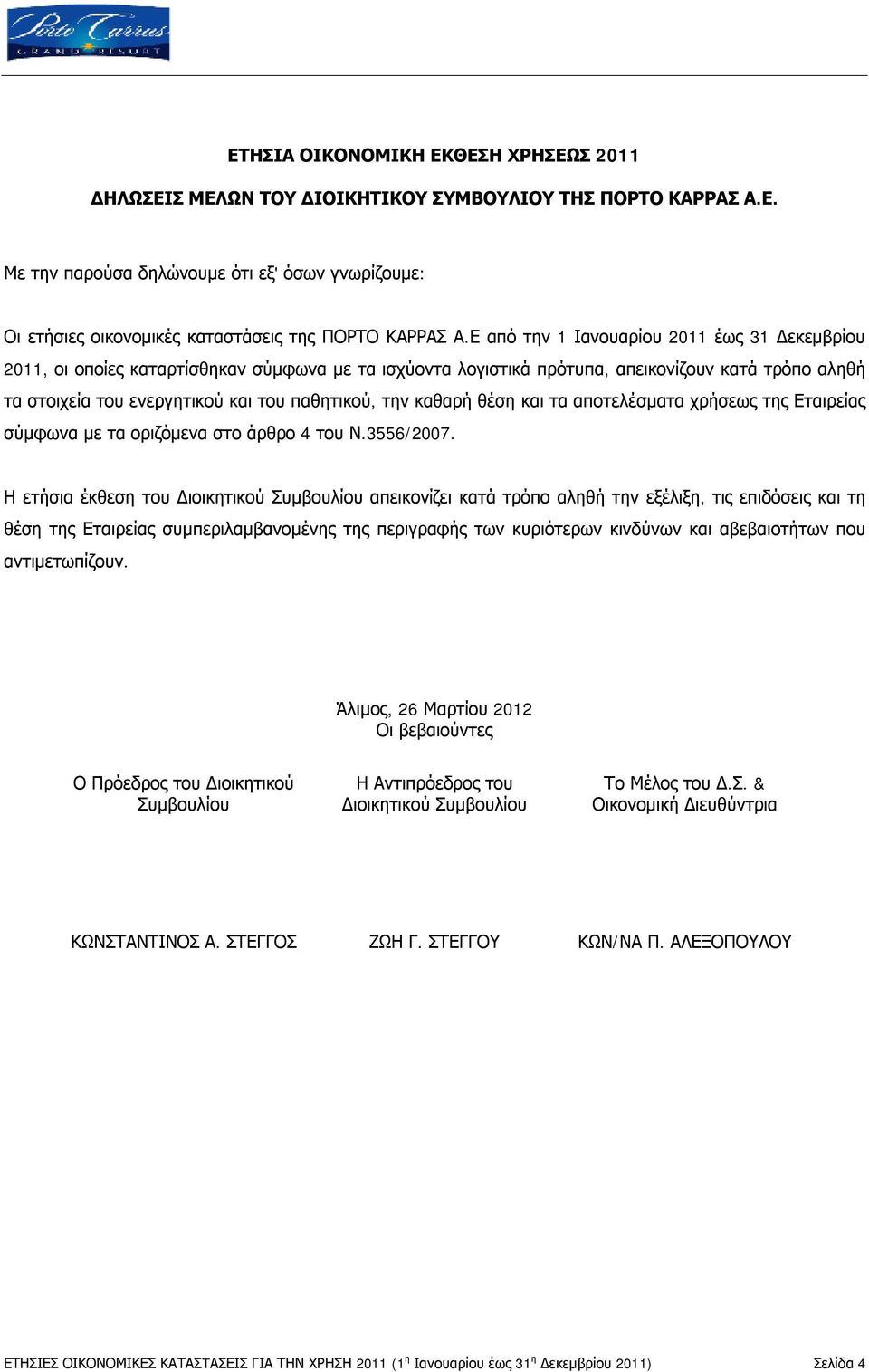 καθαρή θέση και τα αποτελέσματα χρήσεως της Εταιρείας σύμφωνα με τα οριζόμενα στο άρθρο 4 του Ν.3556/2007.