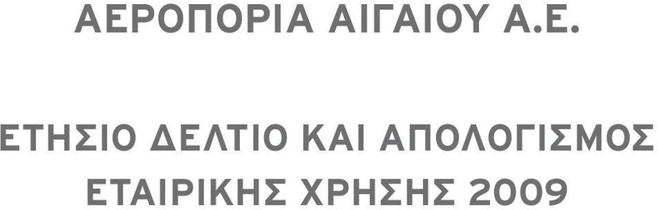 ΚΑΙ ΑΠΟΛΟΓΙΣΜΟΣ