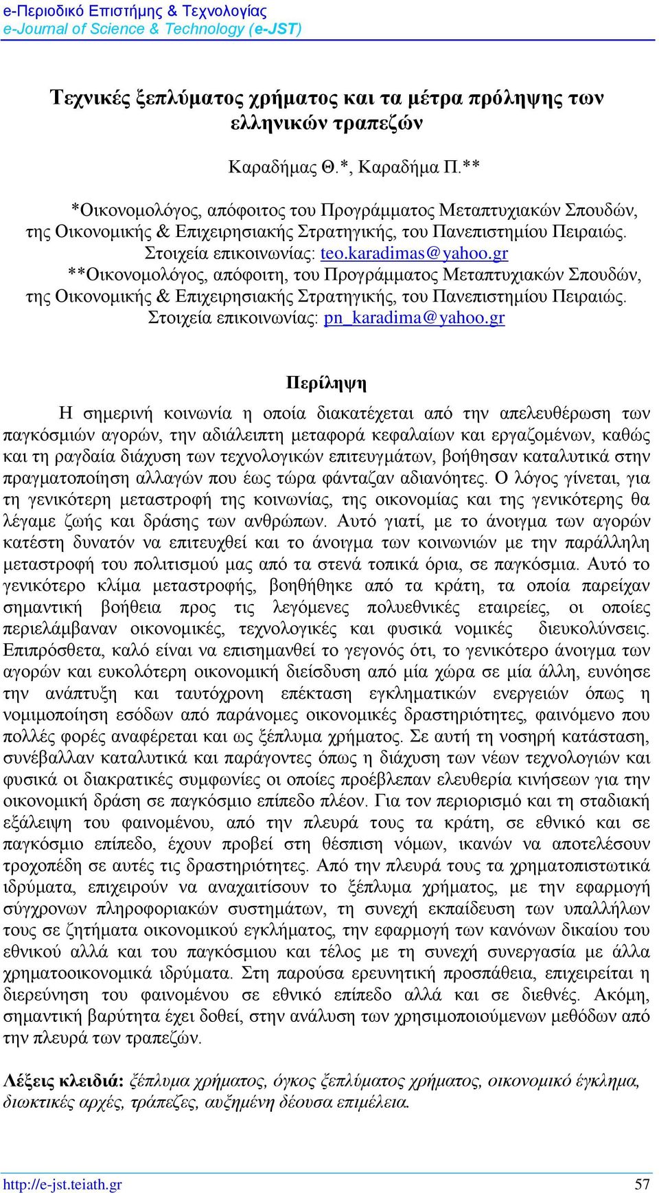 gr **Οικονομολόγος, απόφοιτη, του Προγράμματος Μεταπτυχιακών Σπουδών, της Οικονομικής & Επιχειρησιακής Στρατηγικής, του Πανεπιστημίου Πειραιώς. Στοιχεία επικοινωνίας: pn_karadima@yahoo.