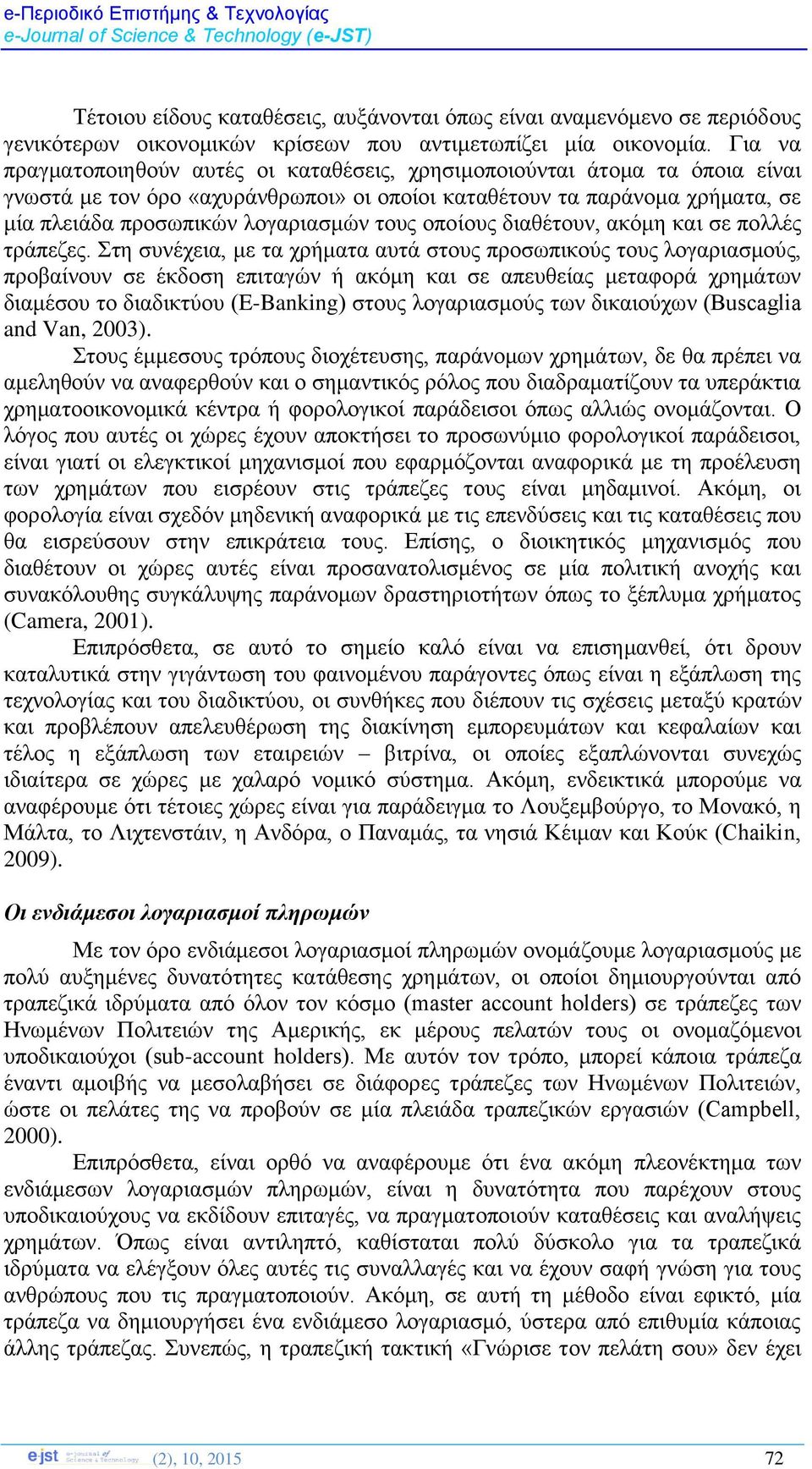 τους οποίους διαθέτουν, ακόμη και σε πολλές τράπεζες.