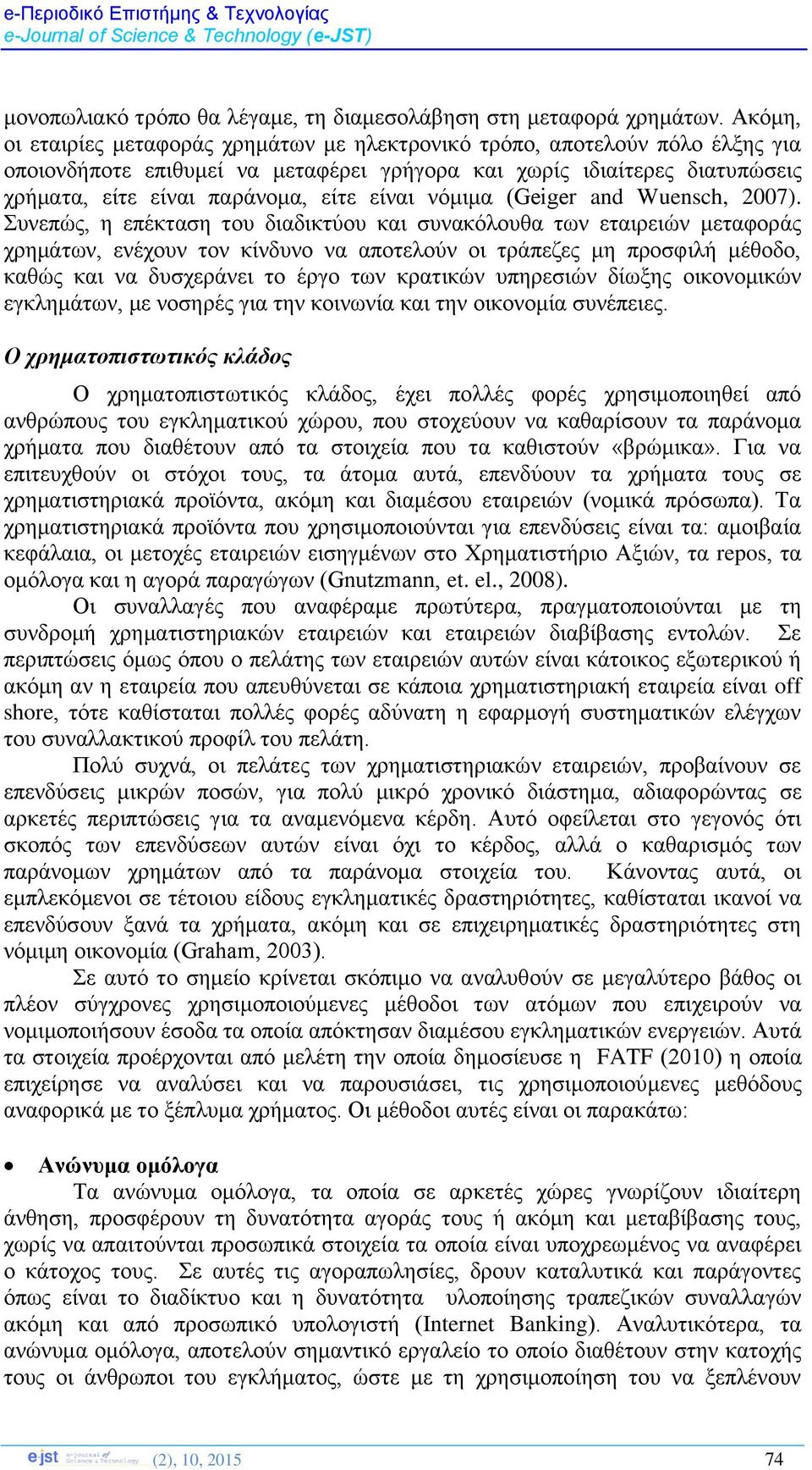 είναι νόμιμα (Geiger and Wuensch, 2007).