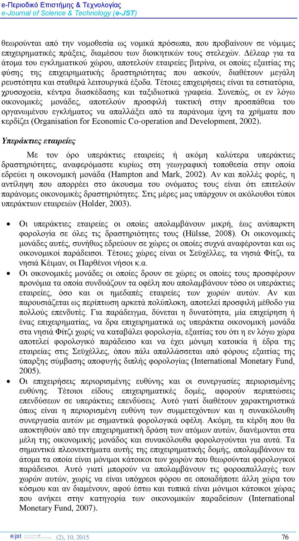 λειτουργικά έξοδα. Τέτοιες επιχειρήσεις είναι τα εστιατόρια, χρυσοχοεία, κέντρα διασκέδασης και ταξιδιωτικά γραφεία.