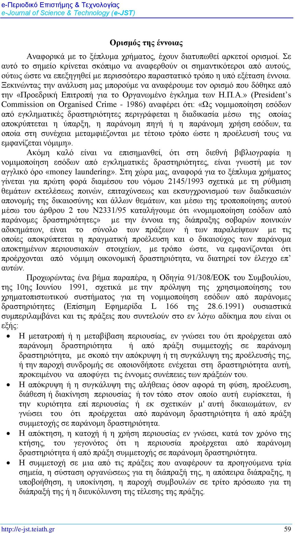 Ξεκινώντας την ανάλυση μας μπορούμε να αναφέρουμε τον ορισμό που δόθηκε από την «Προεδρική Επιτροπή για το Οργανωμένο έγκλημα των Η.Π.Α.