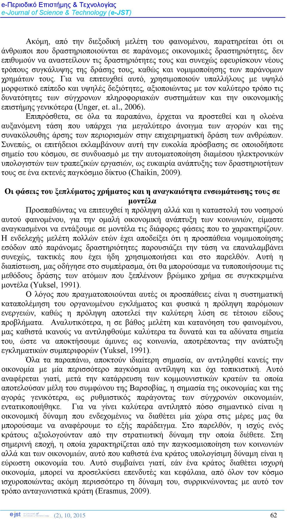 Για να επιτευχθεί αυτό, χρησιμοποιούν υπαλλήλους με υψηλό μορφωτικό επίπεδο και υψηλές δεξιότητες, αξιοποιώντας με τον καλύτερο τρόπο τις δυνατότητες των σύγχρονων πληροφοριακών συστημάτων και την