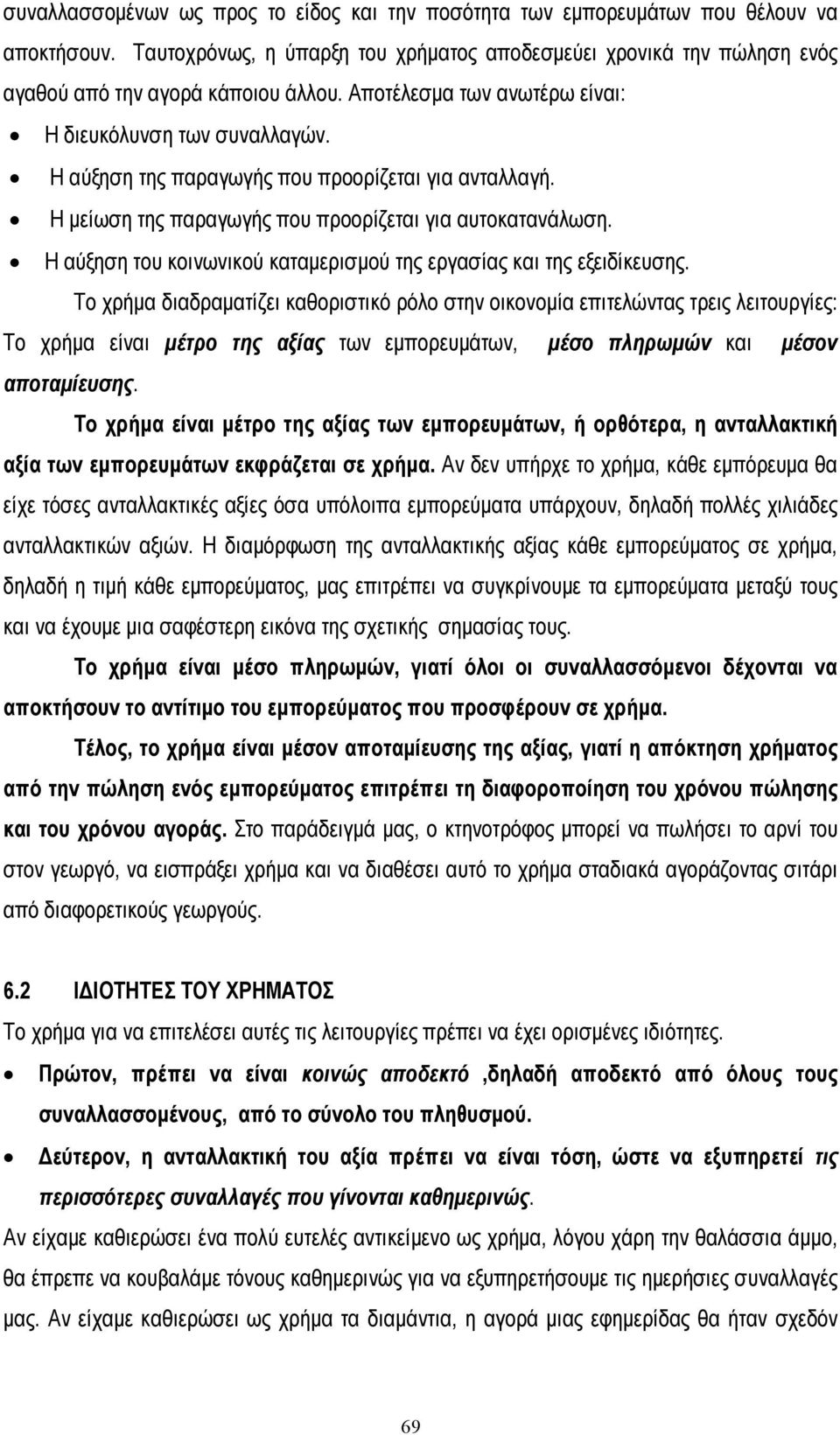 Η αύξηση του κοινωνικού καταµερισµού της εργασίας και της εξειδίκευσης.