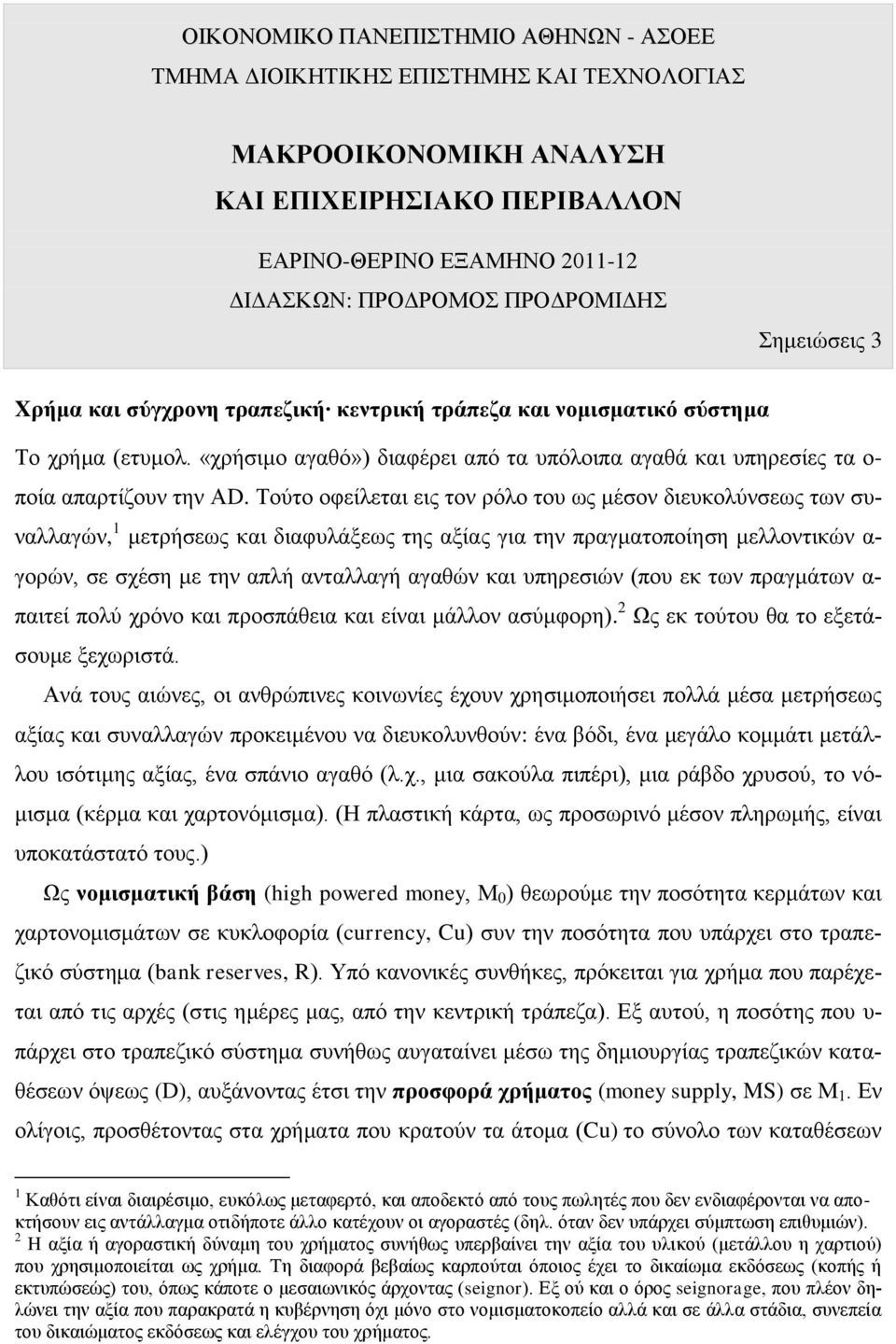 Τούτο οφείλεται εις τον ρόλο του ως μέσον διευκολύνσεως των συναλλαγών, 1 μετρήσεως και διαφυλάξεως της αξίας για την πραγματοποίηση μελλοντικών α- γορών, σε σχέση με την απλή ανταλλαγή αγαθών και