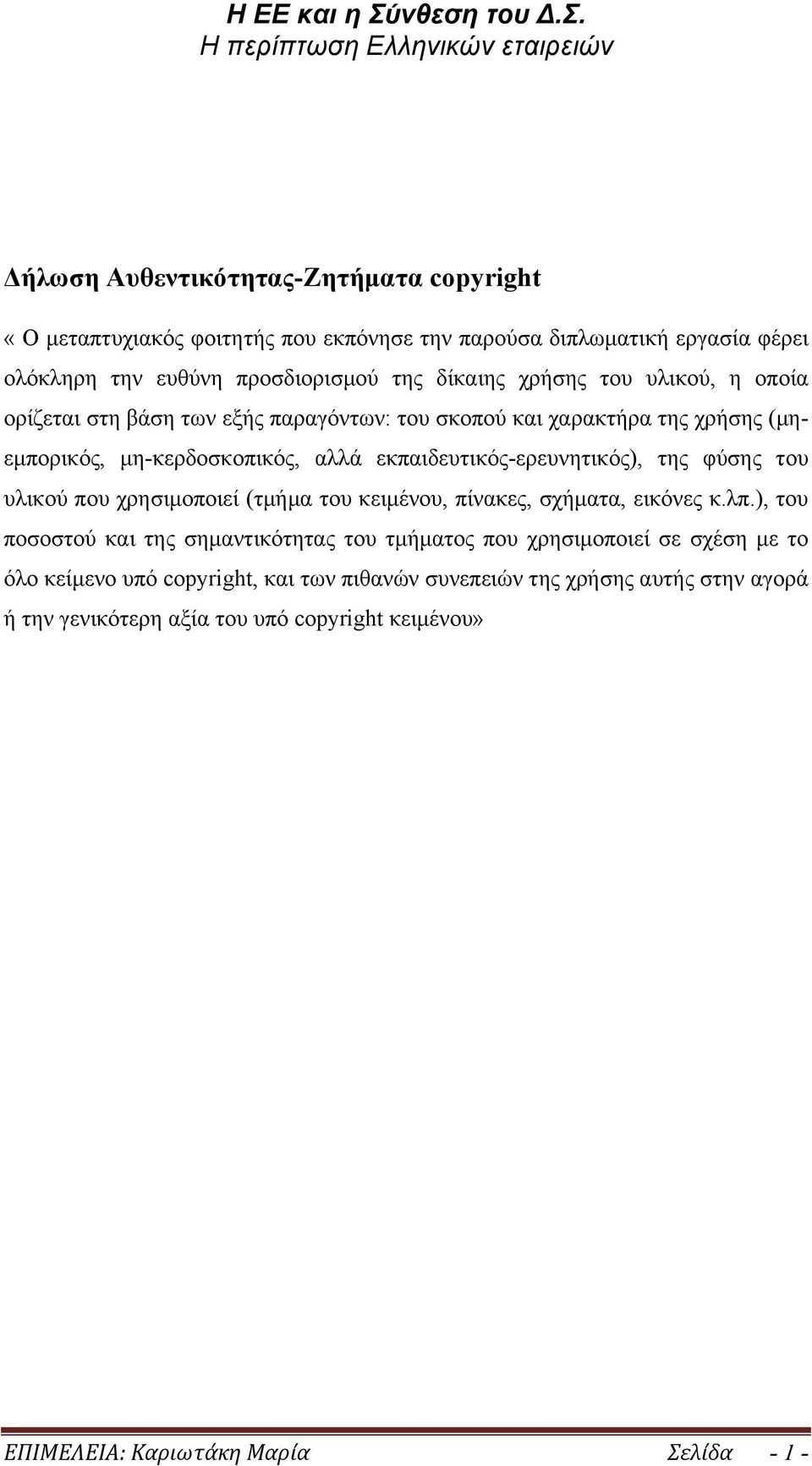 της φύσης του υλικού που χρησιµοποιεί (τµήµα του κειµένου, πίνακες, σχήµατα, εικόνες κ.λπ.