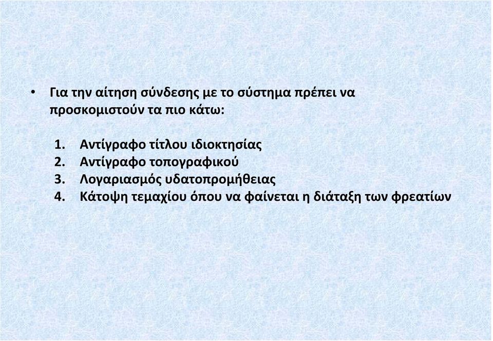 Αντίγραφο τίτλου ιδιοκτησίας 2.