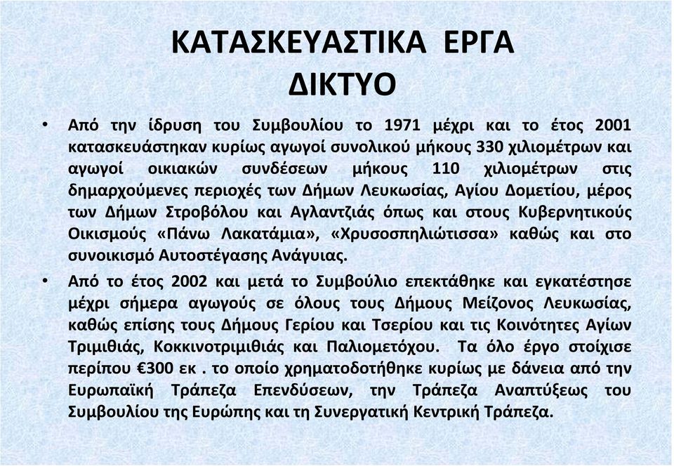 και στο συνοικισμό Αυτοστέγασης Ανάγυιας.