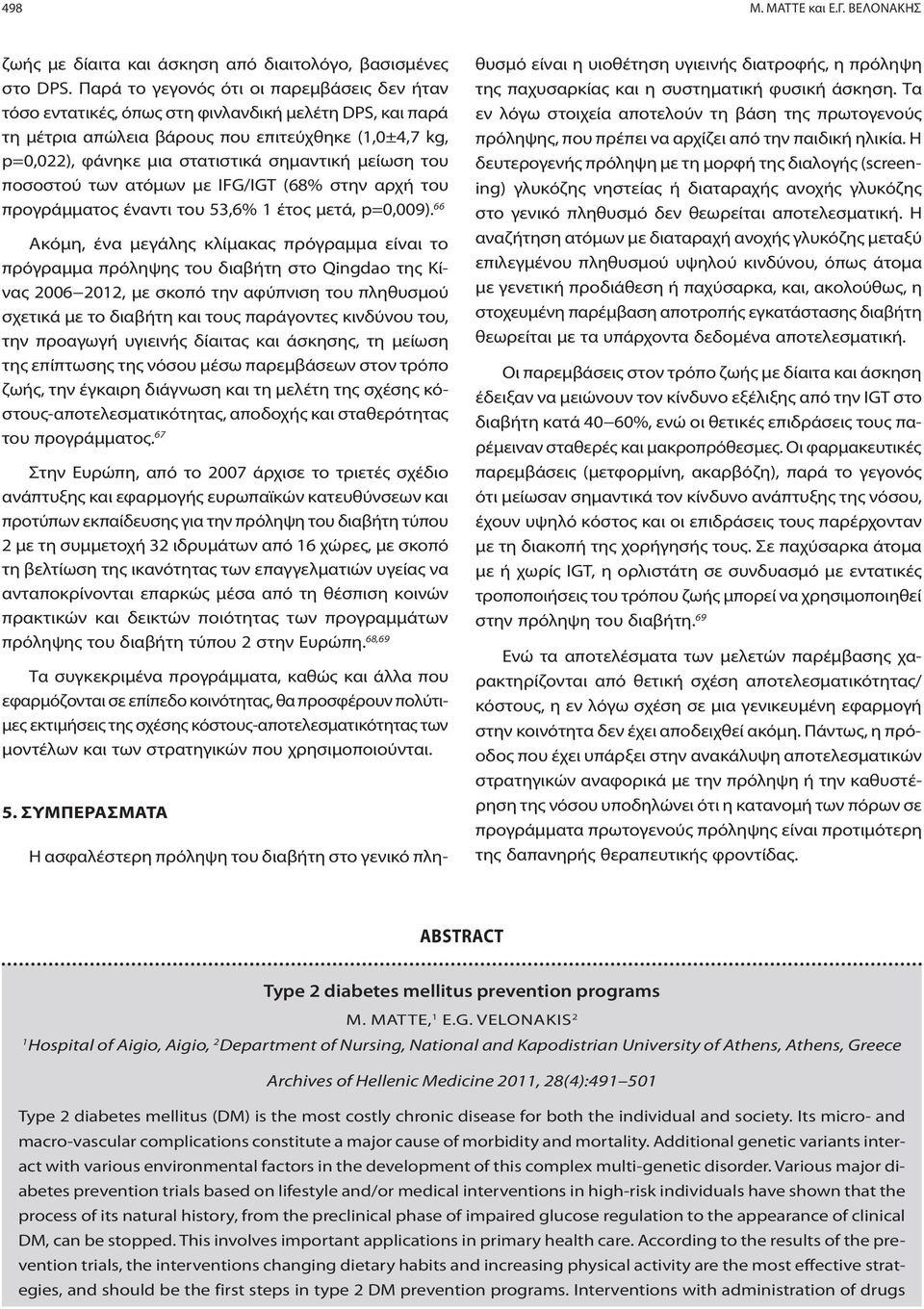 μείωση του ποσοστού των ατόμων με IFG/IGT (68% στην αρχή του προγράμματος έναντι του 53,6% 1 έτος μετά, p=0,009).